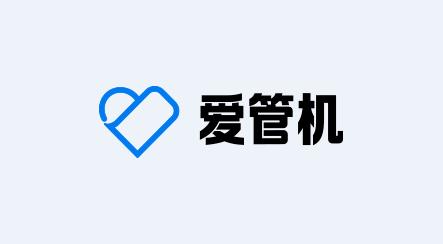 爱管机app下载 爱管机app下载