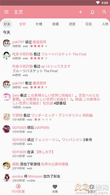 Bangumi番组计划app安卓版截图0