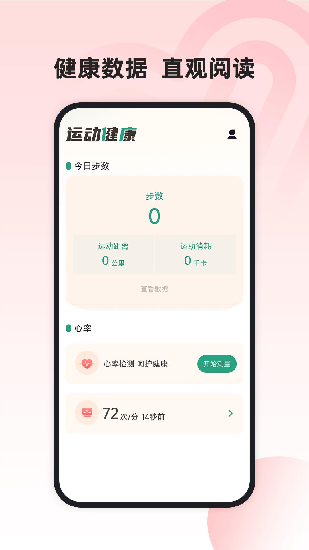 运动健康管家app截图0