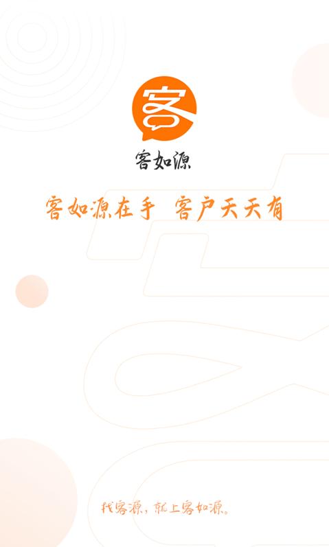 客如源app截图2