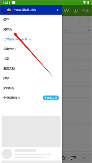 北极星办公软件官方版(Polaris Office)