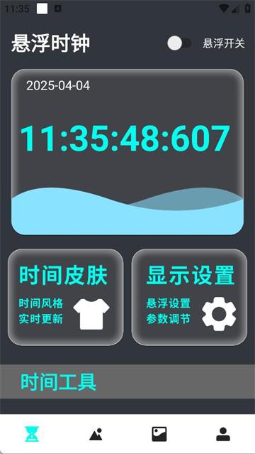 悬挂时钟软件