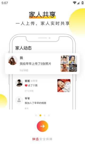 网易亲时光app