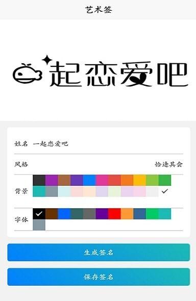 名字创意签app截图2