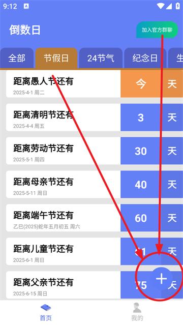 爱上倒数官方版