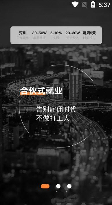 找合伙app求职截图2