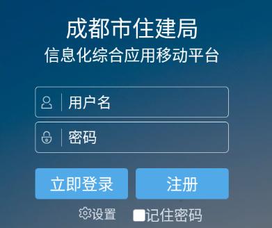 住建局平台app 住建局平台app