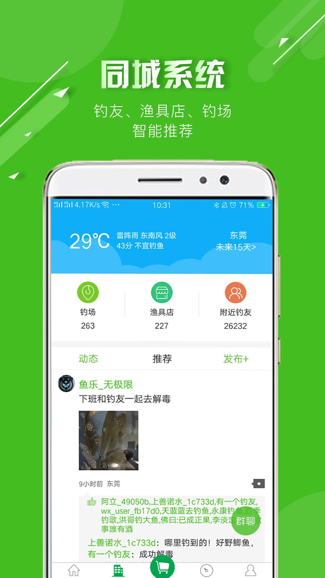 好钓鱼app截图0
