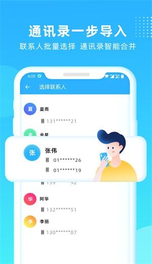 互传一键换机app截图0