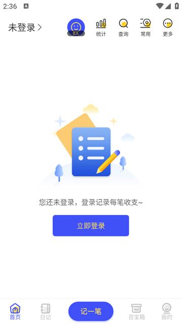 记账日笔记本安卓版