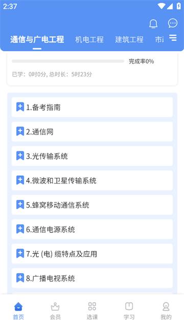 一级建造师助手app