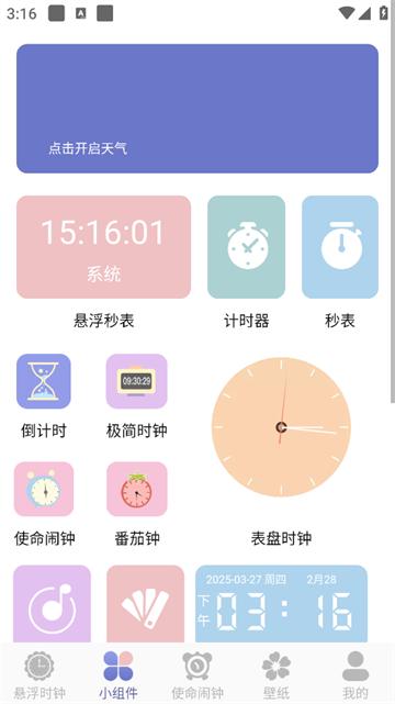 悬浮时钟aclock官方版(悬浮秒表)