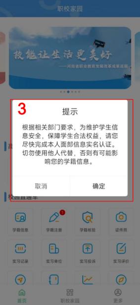 职校家园app下载