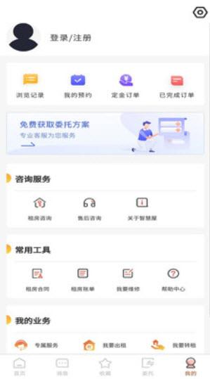 智慧家app房产信息截图0