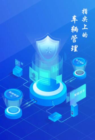 海南公务用车app下载 海南公务用车app下载