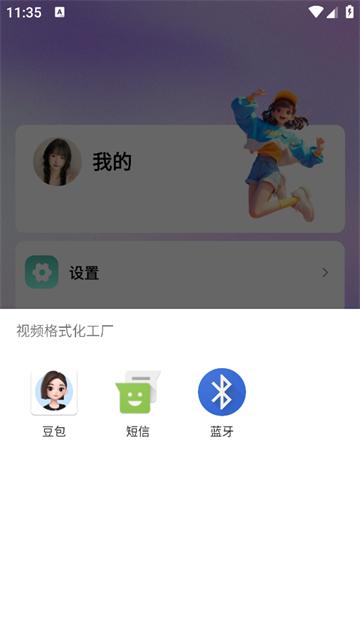 视频格式化工厂手机版