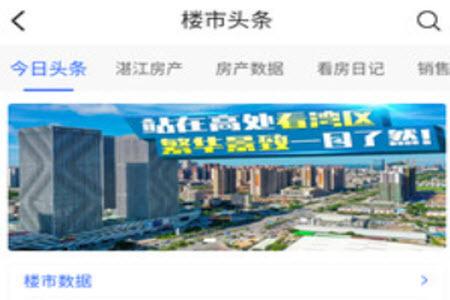 湛江购房网手机版官方app