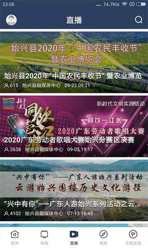 始兴发布app截图1