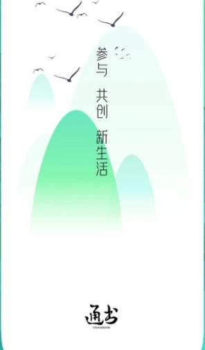 通书app 通书app