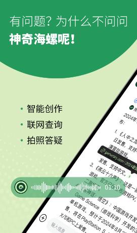 海螺问问app