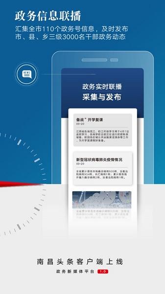 南昌头条app下载安装