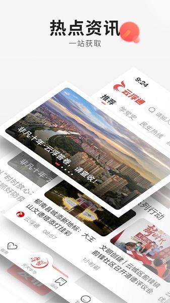 云浮通APP下载安装