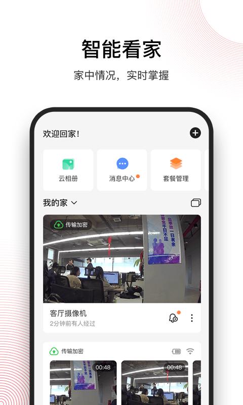 和目app截图1