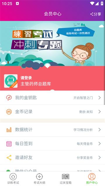 主管药师总题库安卓版