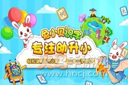 兔小贝识字app