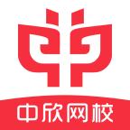 中欣网校APP