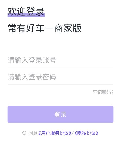 常有好车商家版app 常有好车商家版app
