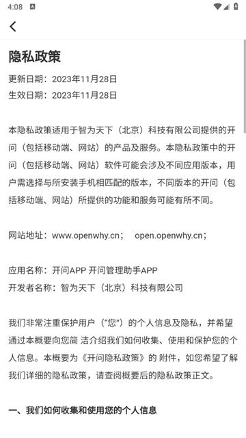 开问管理助手app