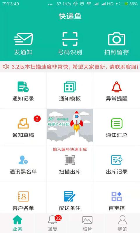 快递鱼app