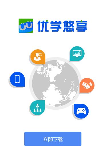 优学悠享下载app