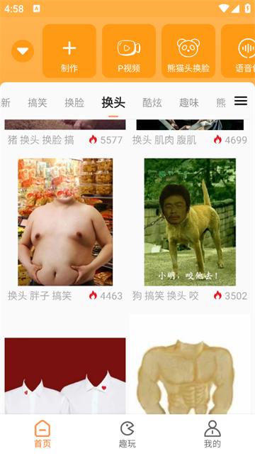 猛脸P图app