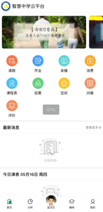 智教星智慧校园平台下载安装