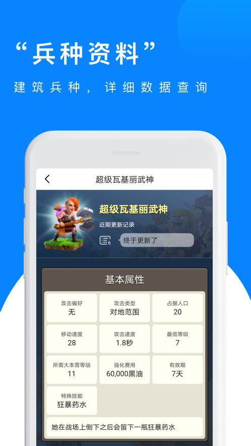 部落冲突掌游宝app截图3