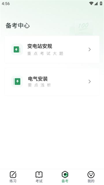 安规考试题库app(安规真题库)