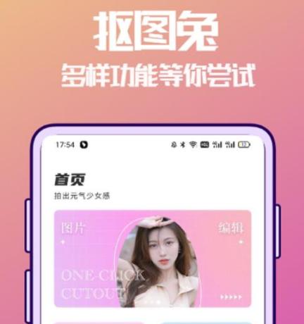 抠图兔app 抠图兔app