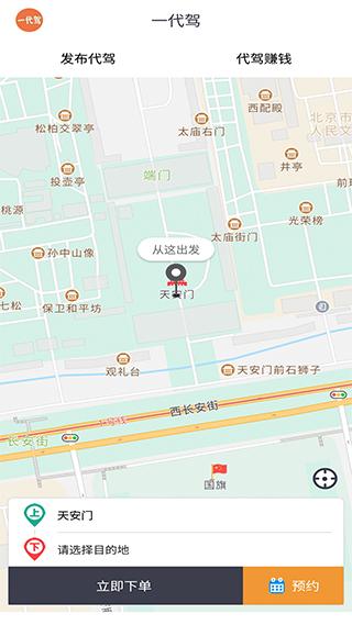 一代驾软件截图2