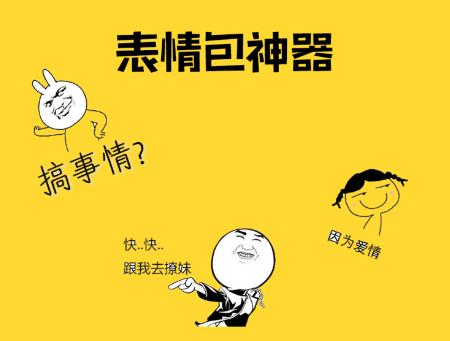 表情包神器app