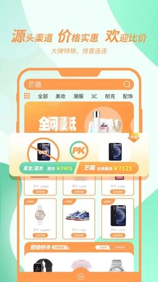 芒趣app截图1