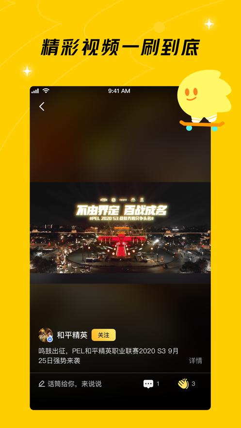 腾讯游戏社区app截图2