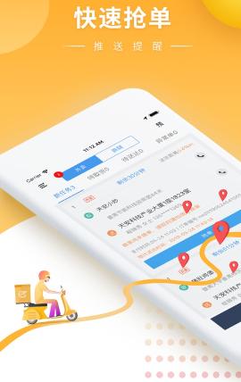 快车新骑手版app下载