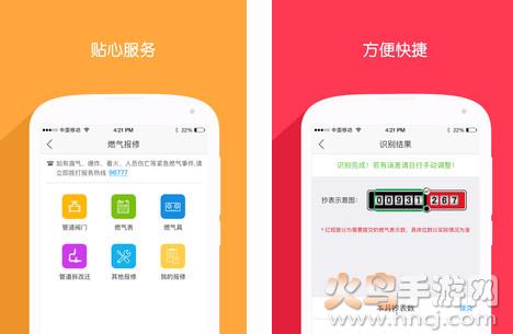 北京燃气app最新版