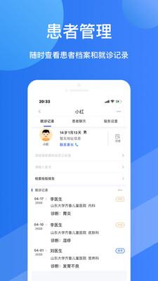 福棠医生app截图1