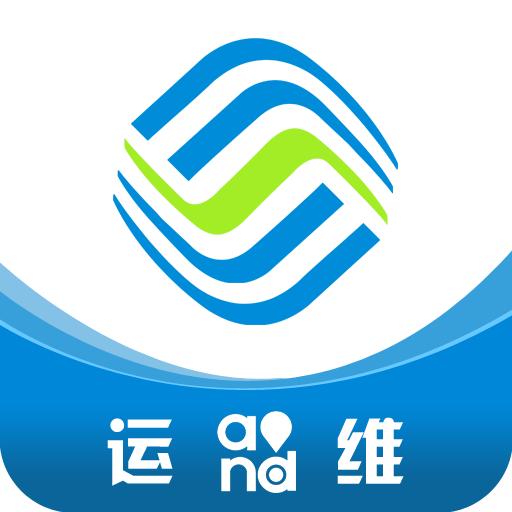 移动和运维app下载