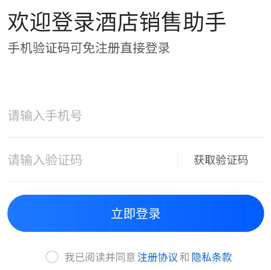 酒店销售助手app