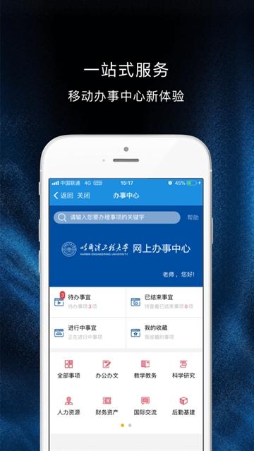 HEU移动校园app