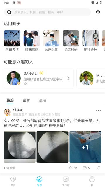 医者无界app
